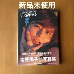 Flowers : Yoko Minamino 20th anniversar…