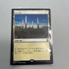 MTG カラカス 日本語版