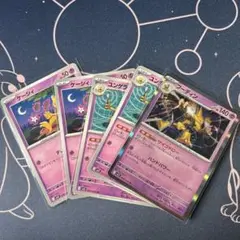 ポケモンカード　フーディン　進化ライン