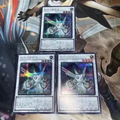 遊戯王　虹光の宣告者　シークレット３枚