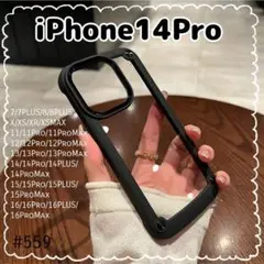 iPhone14Pro ケース ブラック 耐衝撃 クリア スマホケース 透明