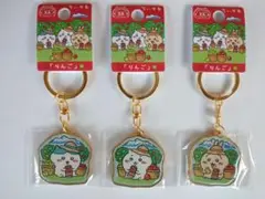 ちいかわ 青森 りんご キーホルダー 3個セット