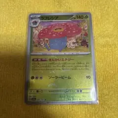 ラフレシア R SV2a ポケモンカード151 045/165