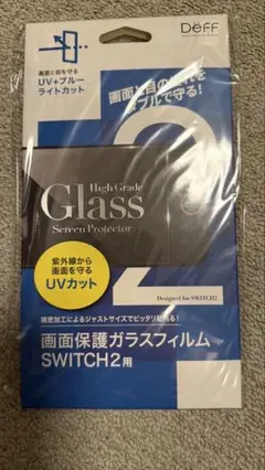 Switch2用 UV&ブルーライトカット ガラスフィルム