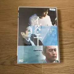 イズ・エー [isA] DVD 小栗旬