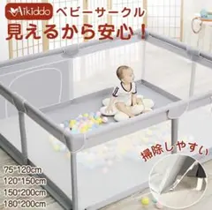 Aikiddo ベビーサークル 150×200