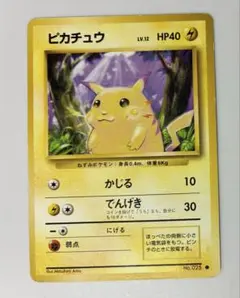 【旧裏】　ピカチュウ　第一弾
