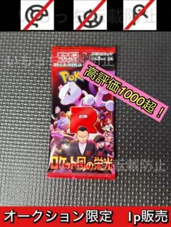 【未開封】ロケット団の栄光　バラパック　1パック