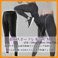 スポーツレギンス Mサイズ