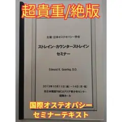 カウンターストレイン オステパシー技法の手引 [ペーパーバック] 2025年最新】カウンターストレインの人気アイテム - メルカリ