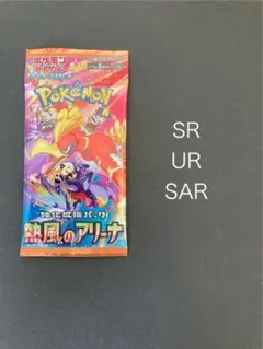 熱風のアリーナ　1パック　未開封