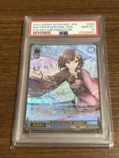 PSA10 みんなでお正月を 東雲絵名 SSP ヴァイスシュバルツ
