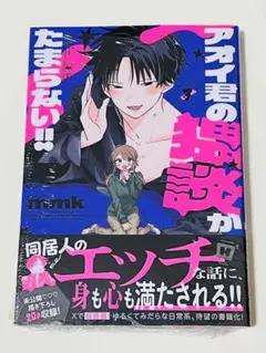 《 新品 》アオイ君の猥談がたまらない 1