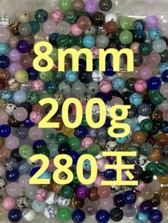 8mm 200g 280玉　アメジスト　ターコイズ　ローズクォーツ　B
