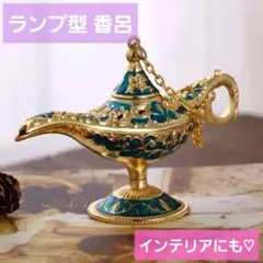 匿名配送 インセンスバーナー ランプ お香立て 香炉 インテリア 小型サイズ
