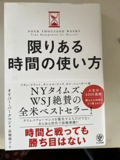 限りある時間の使い方