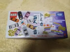 トミカ 百人一首