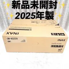 新品未開封 2025年製　INAX リクシル シャワートイレ CW-KS220