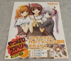 シャッフル Shuffle!ファーストファンブック