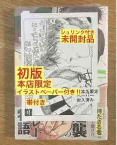【本店限定イラストペーパー付き‼︎】ディグイット 1巻【初版本】帯付き【未開封品】