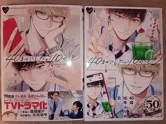 BL◆40までにしたい10のこと 1・2　マミタ
