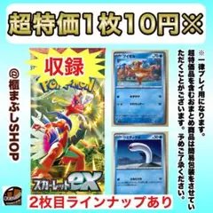 【超特価】SV1S スカーレットex 水タイプ　バラ売り(1枚10円)