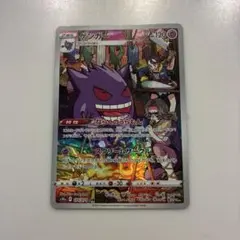 ポケモンカード　ゲンガー　CHR S10a 074/071