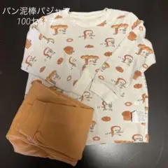パン泥棒パジャマ
