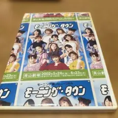 モーニング娘。のミュージカル モーニング・タウン