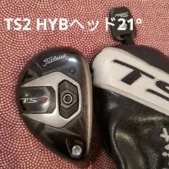 タイトリストTS2ハイブリットヘッド21°