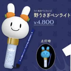 2025年最新】野うさぎペンライトの人気アイテム - メルカリ