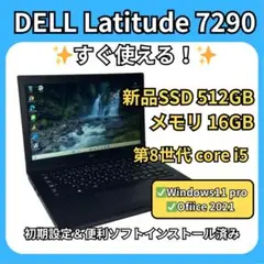 DELL 7290✨i5×16GB×SSD512GB★爆速モバイル！