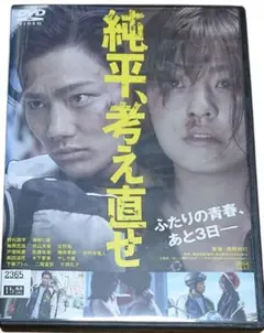 純平、考え直せ
