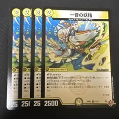 デュエマ　一音の妖精　ワンオンフェアリー　4枚