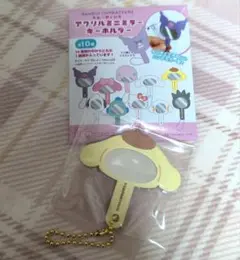 サンリオアクリルミニミラーキーホルダー ポムポムプリン