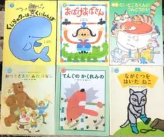【美品】絵本 おはなしメイト 6冊セット 7ー12