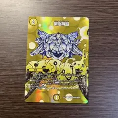 緊急再誕