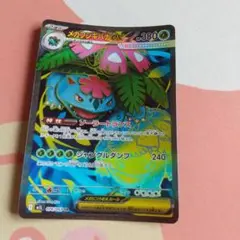 メガフシギバナex sr