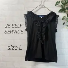25 SELF SERVICE フリルデザイン ノースリーブトップス （L） 黒