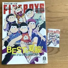 最終値下げFINEBOYS2025年8月号増刊　おそ松さん表紙版