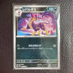 ポケモンカード ホワイトフレア レパルダス U マスターボールミラー