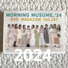 モーニング娘。 DVD 2024 magazine 147