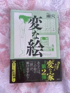 【8/17までの出品‼️】小説　変な絵