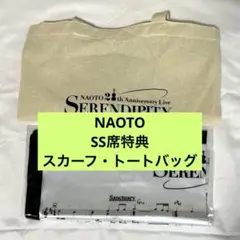 NAOTO SS席特典 お土産(スカーフ トートバッグ)