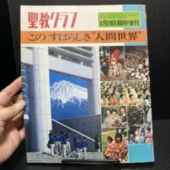 2025年最新】聖教グラフの人気アイテム - メルカリ
