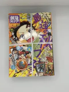 最強ジャンプ2022年11月号