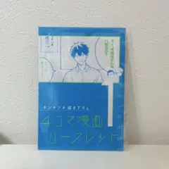 ギヴン 海へ 入場者特典 リーフレット