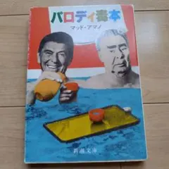 絶版 BAD MAD AMANO 古書 古本 アート 絶版 BAD MAD AMANO 古書 古本 アート 絶版 BAD MAD AMANO 古書