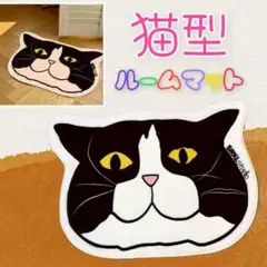 ルームマット　猫　可愛い　コンパクト　軽量　シンプル 新品