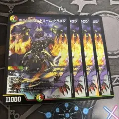 ボルシャックドリームドラゴン　4枚